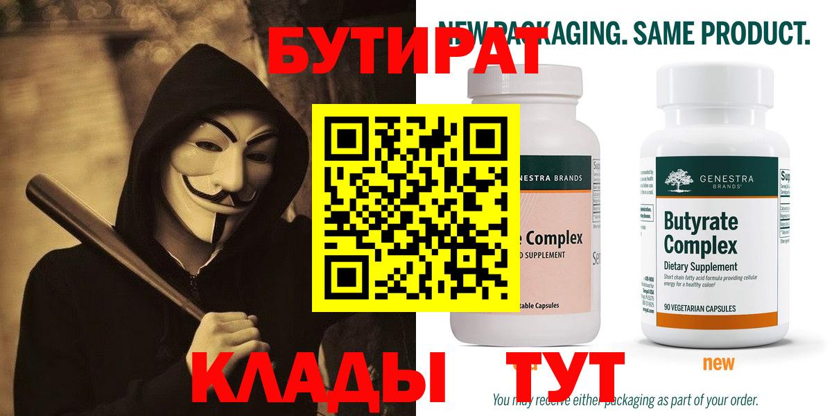 Ленинск-Кузнецкий  Бутират бутик  Вход с VPN 
