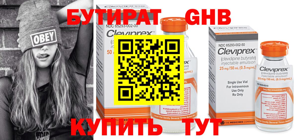 Бутират буратино Ленинск-Кузнецкий