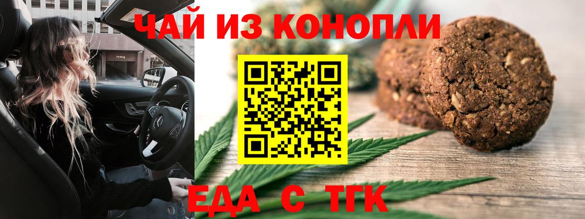 Печенье с ТГК конопля  Вход с VPN  Ленинск-Кузнецкий 