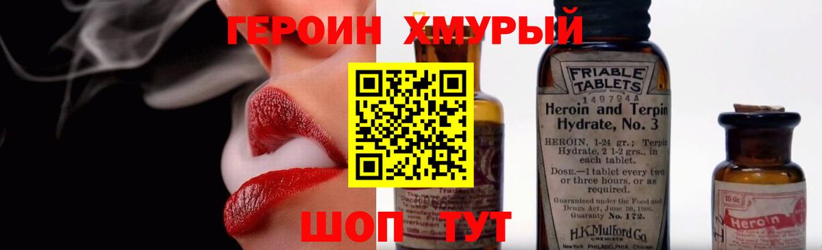 Героин  Вход с VPN  Ленинск-Кузнецкий  ГЕРОИН хмурый 