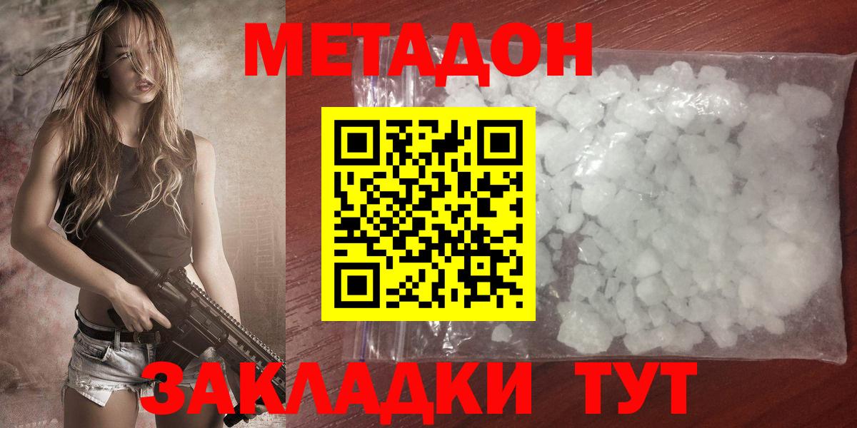 Ленинск-Кузнецкий  Метадон кристалл  МЕТАДОН белоснежный  Вход с VPN 