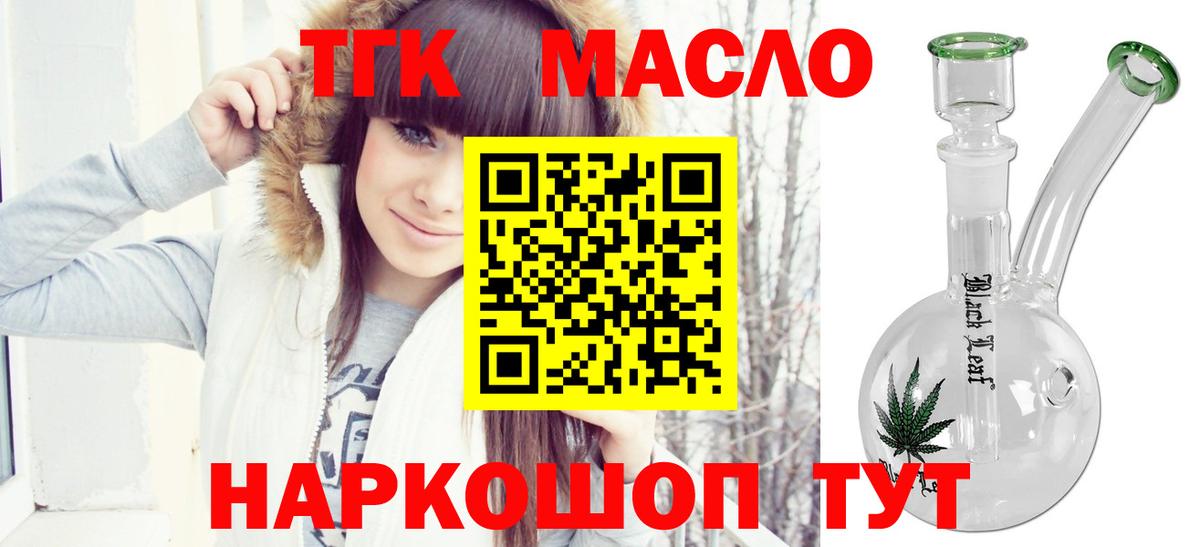 Ленинск-Кузнецкий  ТГК гашишное масло  Вход с VPN 